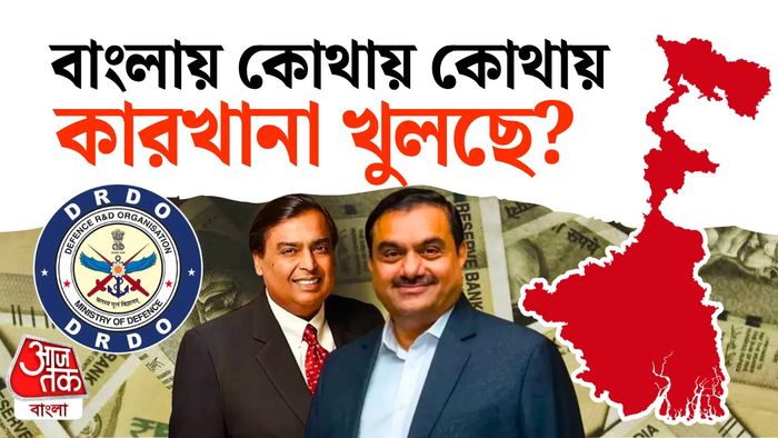 পশ্চিমবঙ্গে বিনিয়োগের প্ল্যান