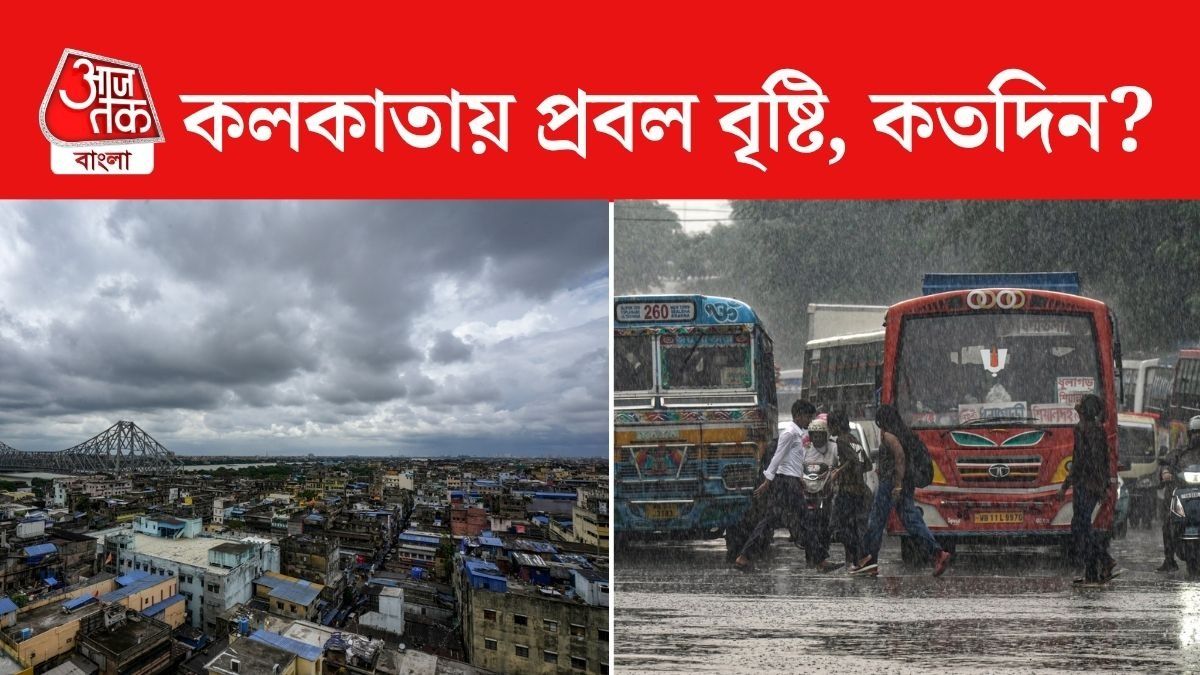 কলকাতার আকাশে কালো মেঘ, লাগাতার বৃষ্টির পূর্বাভাস; কতদিন চলবে? 