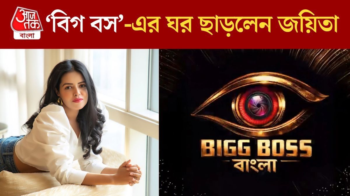 'BIGG BOSS'-এর ঘর ছাড়লেন জয়িতা, 'এত তাড়াতাড়ি চলে যাব...', আক্ষেপ সৌরভের কাছে