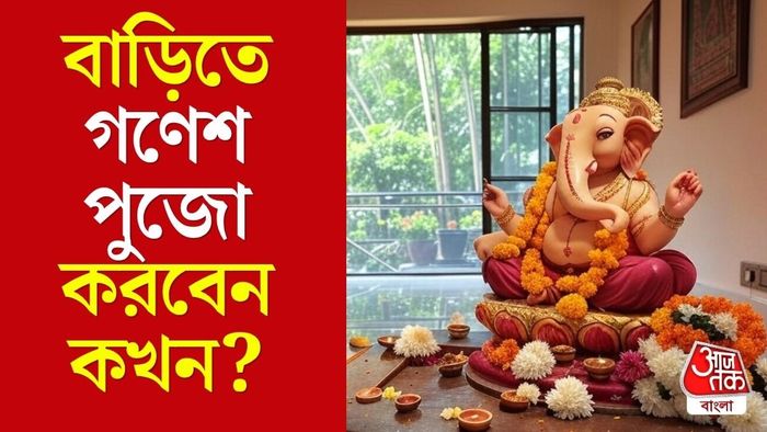 গণেশ চতুর্থী