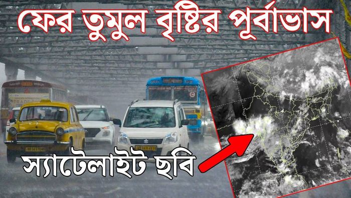 বঙ্গোপসাগরে সাইক্লোন (ছবি: পিটিআই ও আইএমডি)
