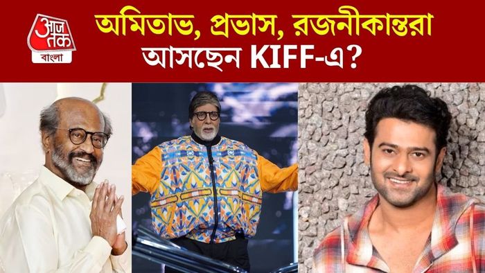 কলকাতা আন্তর্জাতিক ফিল্ম ফেস্টিভ্যালে চাঁদের হাট