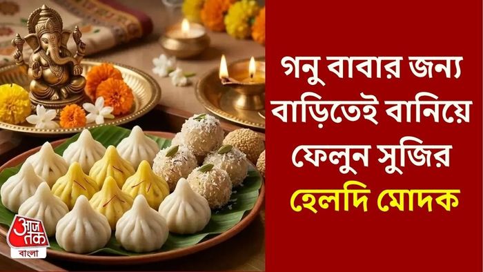 গণেশের ফেভারিট মোদক বাড়িতেই