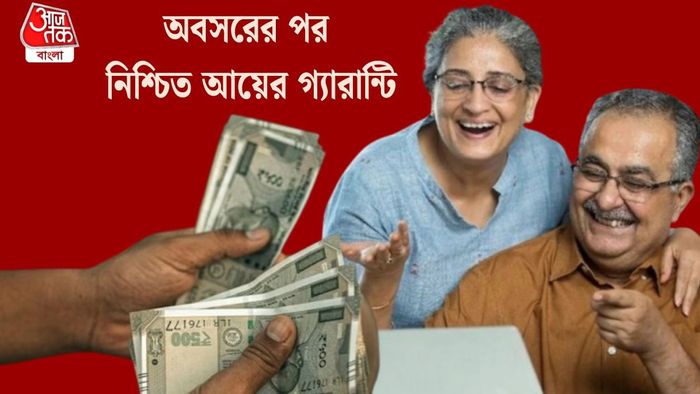 অবসরের পর নিশ্চিত আয়ের গ্যারান্টি