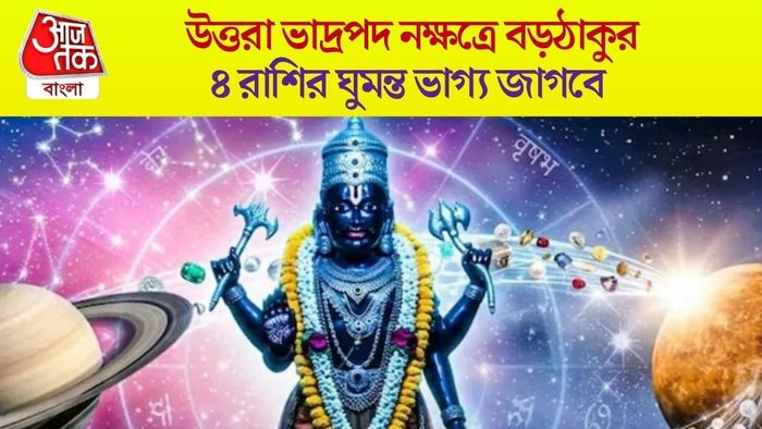 শনির নক্ষত্র গোচর
