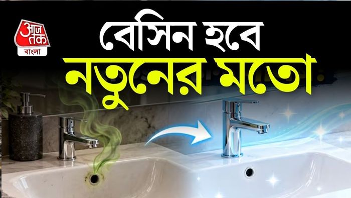 একবার ভাল করে দেখুন বাথরুমের ওয়াশ বেসিন বা সিঙ্কের একটি ছোট ছিদ্র।