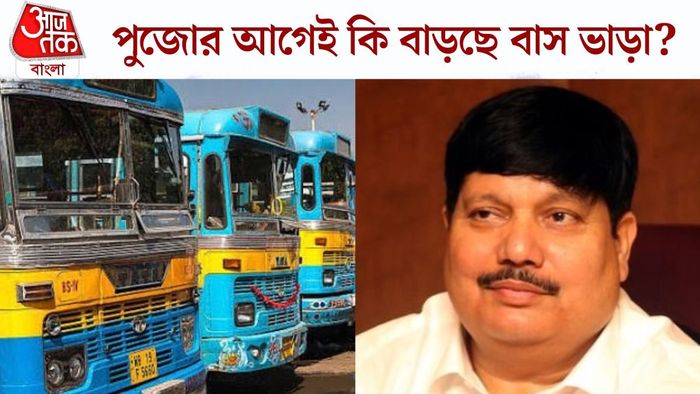 পুজোর আগেই কি বাড়ছে বাস ভাড়া?