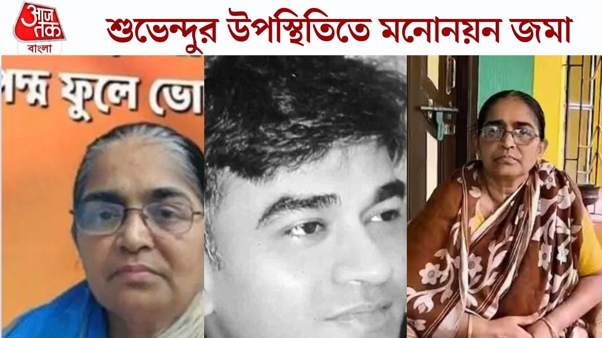  নন্দীগ্রামে BJP প্রার্থী প্রয়াত চন্দ্রনাথ রথের মা, '১ লক্ষ ১০ হাজার ভোটে জিতব', দাবি হাসিরানির
