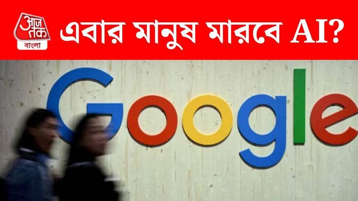 AI কি মানুষকে মারবে? (ছবি: রয়টার্স)