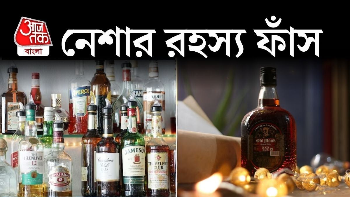 রাম-হুইস্কি-ভদকার মধ্যে আসলে কোনও পার্থক্যই নেই, তাহলে নেশার ধরন আলাদা কেন? 