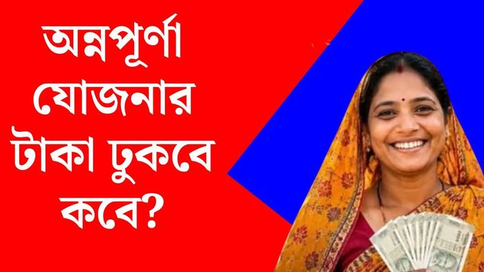 অন্নপূর্ণা যোজনার নতুন অ্যাপ্লিকেশন