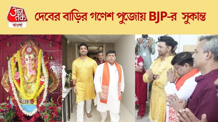 দেবের বাড়ির গণেশ পুজোতে সুকান্ত মজুমদার