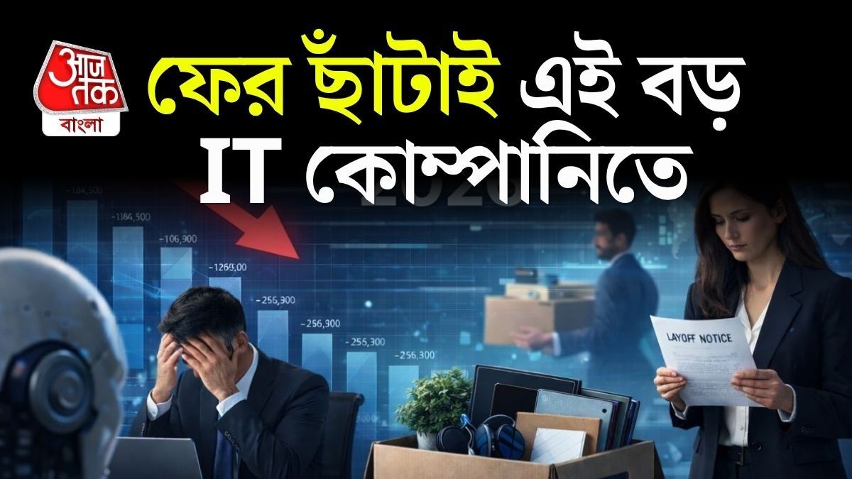 লে অফ প্রসেসের প্রভাব পড়ছে ওরাকল ইন্ডিয়াতেও।