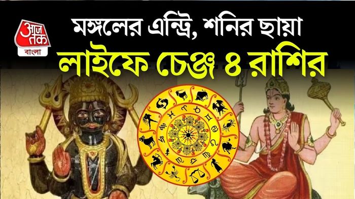 আগামী ২৪ সেপ্টেম্বর মঙ্গল পুষ্য নক্ষত্রে প্রবেশ করবেন।