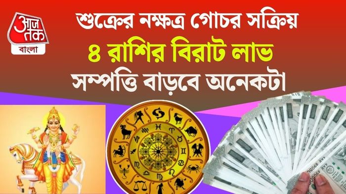 শুক্র গোচর ২০২৬