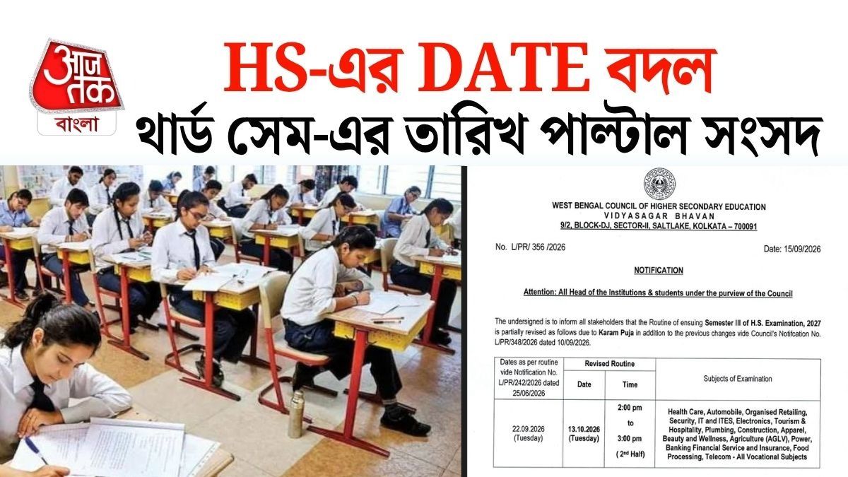 একটি পরীক্ষার দিন পরিবর্তন করা হয়েছে। 