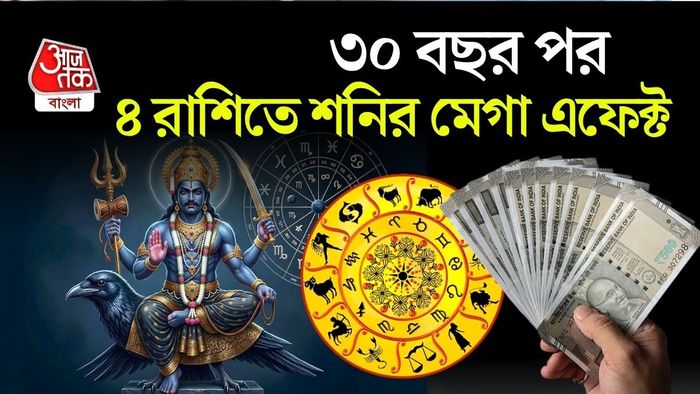জ্যোতিষের হিসাব অনুযায়ী, এখন শনির উল্টো গতি চলছে।