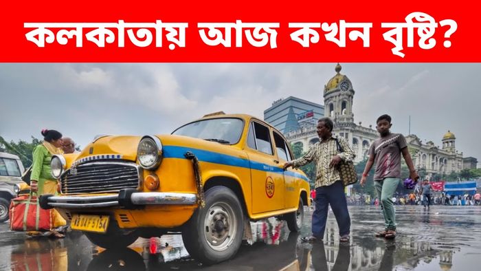 দুপুরের পর কলকাতায় বৃষ্টির সম্ভাবনা