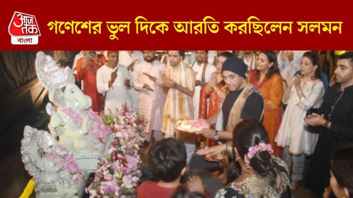 গণেশ বিসর্জনে সলমন খান
