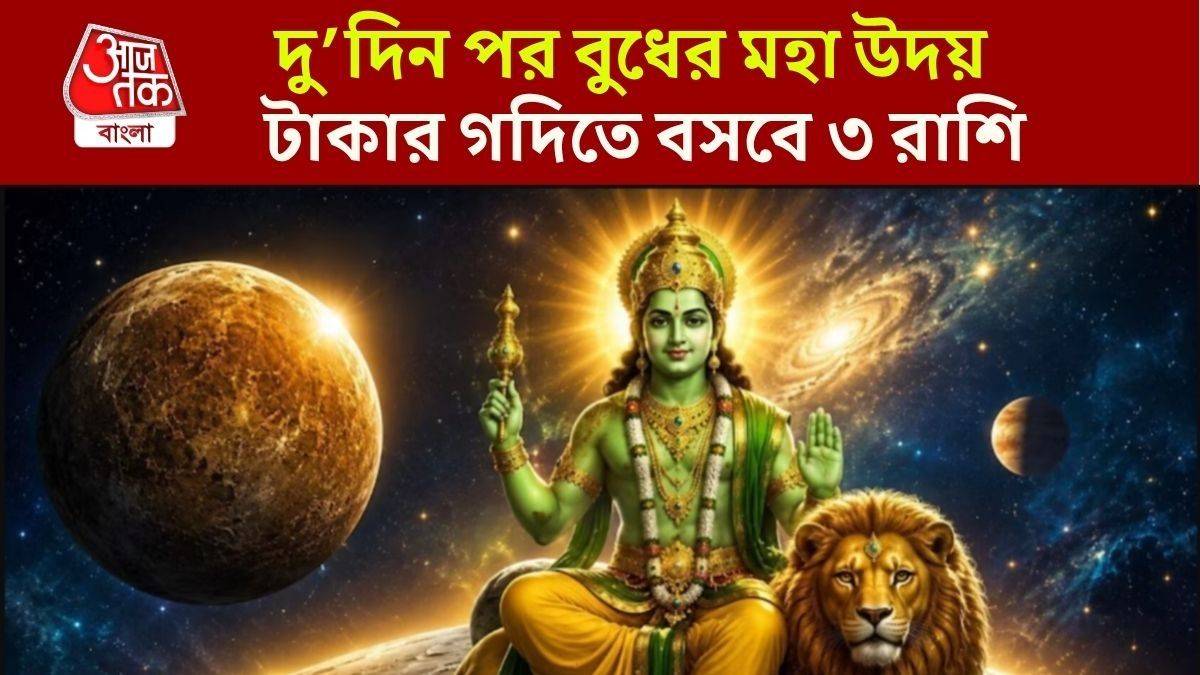 বুধ উদয়