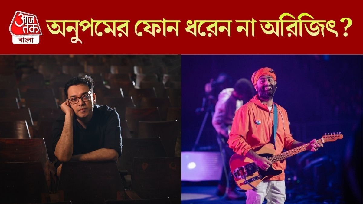 অনুপমের ফোন ধরেন না অরিজিৎ?