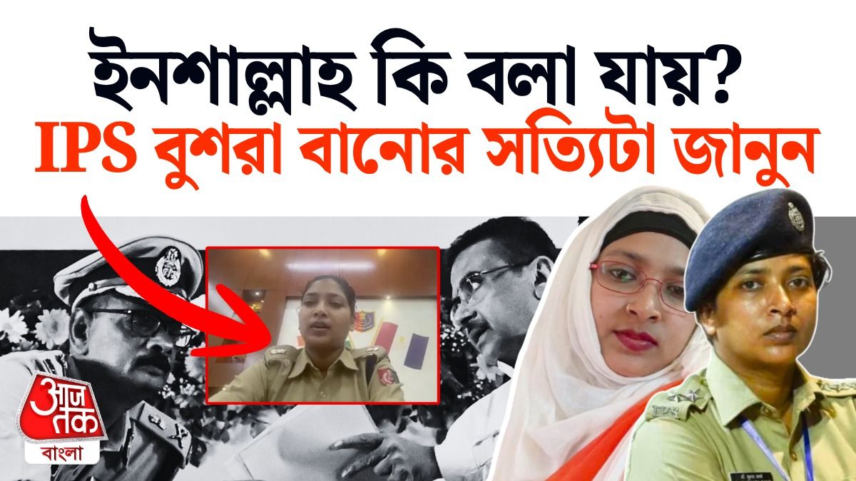 বুশরা বানোর পুরো ঘটনা জানুন