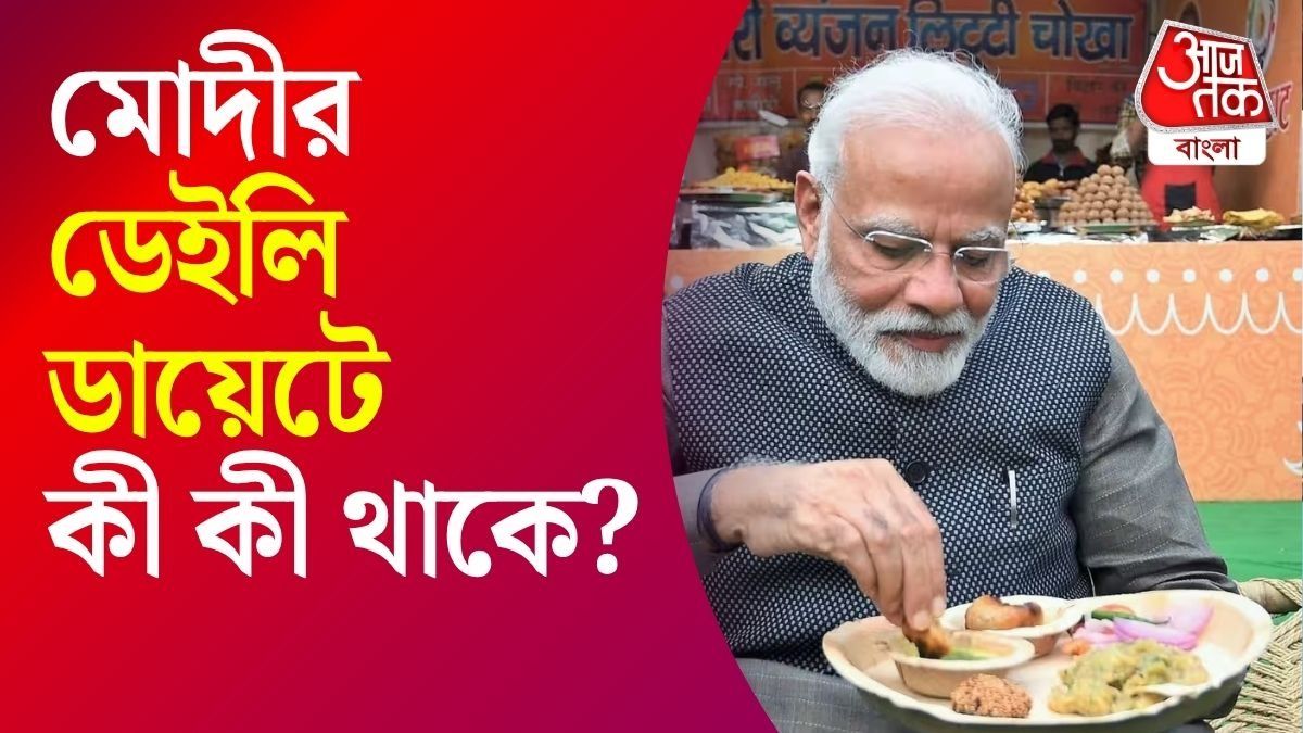 সপ্তাহে ২ বার প্রিয় পরোটা, মাঝে মাঝে যোগনিদ্রা, ৭৬-এ কীভাবে এত ফিট মোদী?