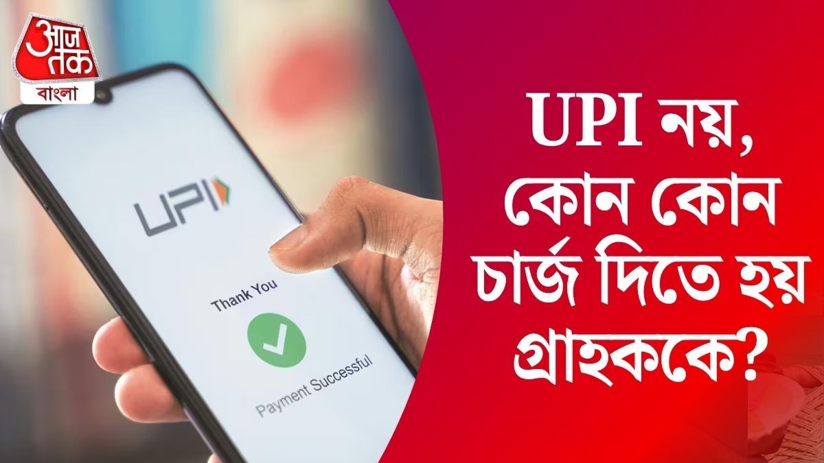 কোন ১০ রকমের ফি দিতে হয় গ্রাহককে? 