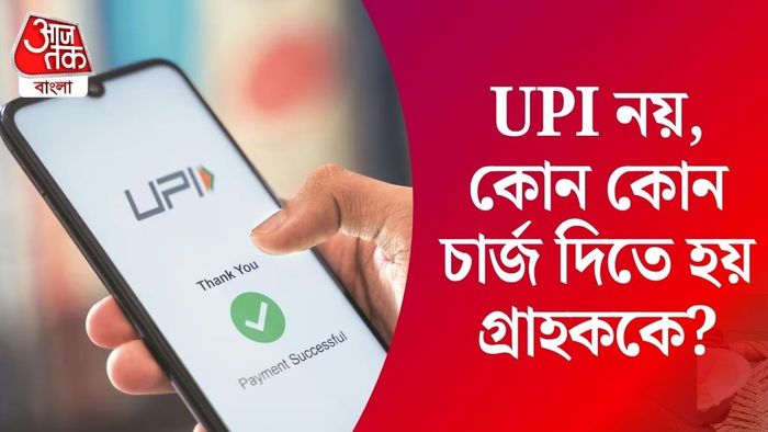 কোন ১০ রকমের ফি দিতে হয় গ্রাহককে?