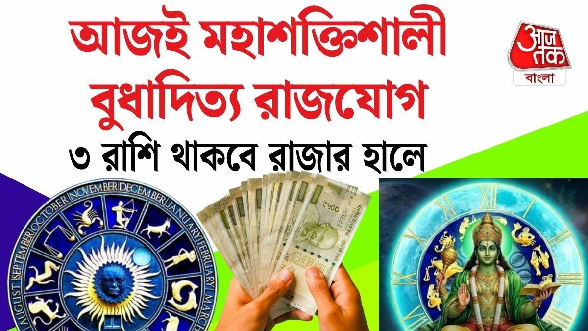 বুধাদিত্য রাজযোগ 