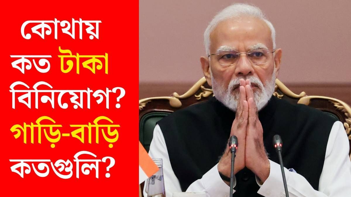 ৪.০২ কোটির অ্যাসেট, ২০২৬ সালে কত মাইনে পান PM মোদী? জানুন Net Worth, সুবিধা