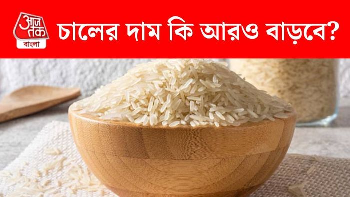 চালের দাম বাড়ার আশঙ্কা (ছবি: গেটি ইমেজেস)