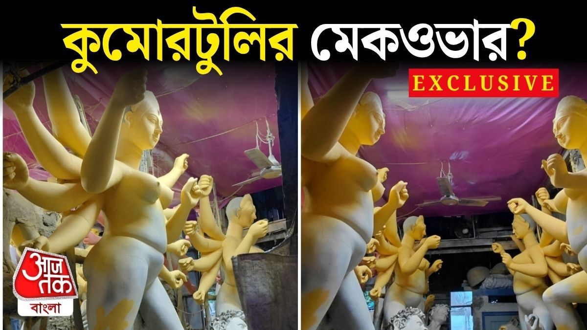 কুমোরটুলিতে হবে অত্যাধুনিক বিল্ডিং? খোলনোলচে বদলে যাবে শীঘ্রই