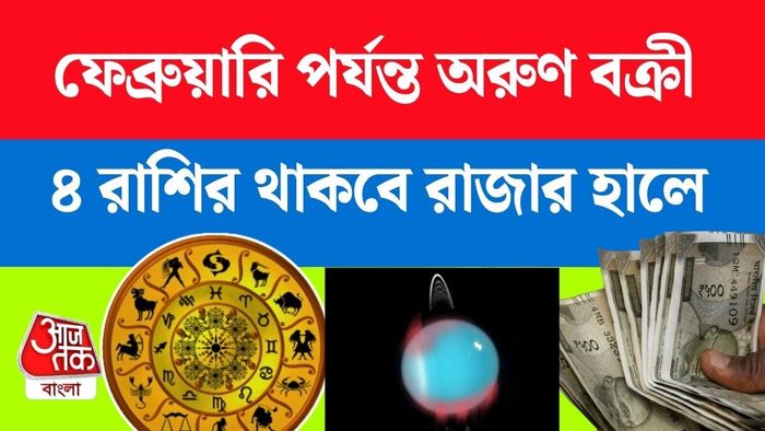 অরুণ বক্রী ২০২৬