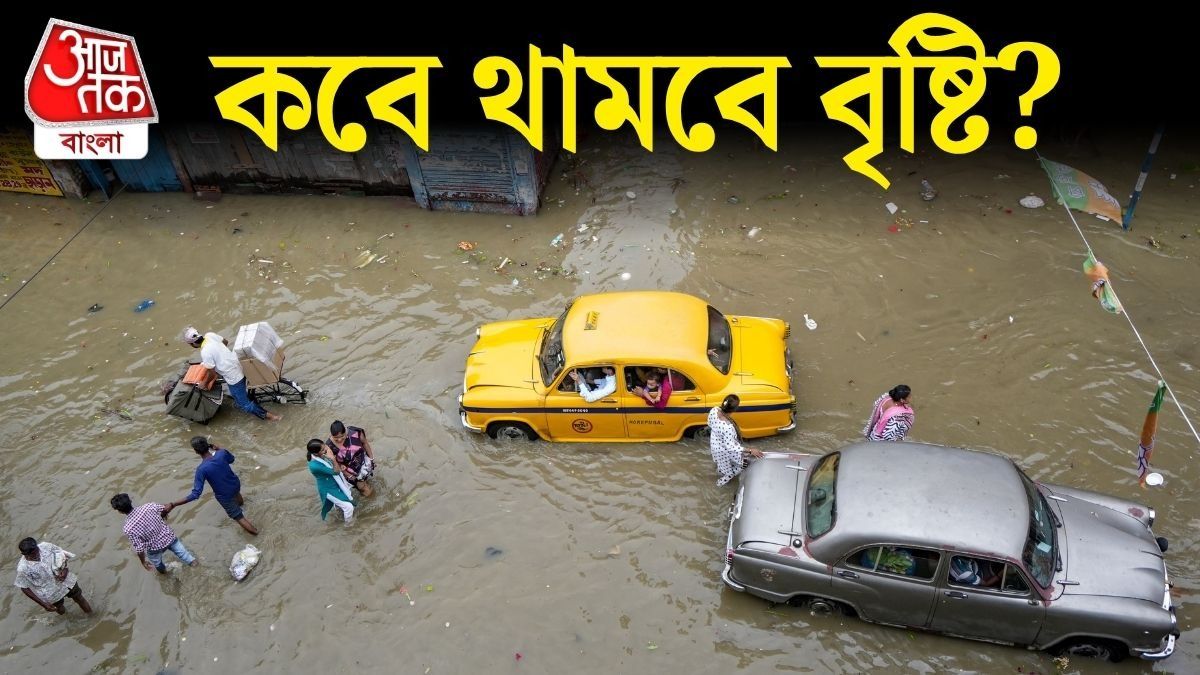 বর্ষা বিদায়ের প্রক্রিয়া শুরু, আর কত দিন চলবে ঘ্যানঘ্যানে বৃষ্টি?