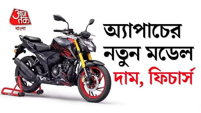 বাজারে এল Apache RTR 200 4V-এর নতুন ভ্যারিয়েন্ট।