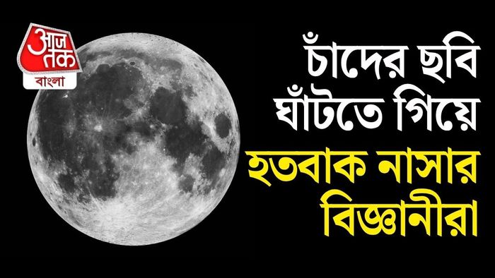 চাঁদের বুকে তৈরি হল বিশাল নতুন গর্ত, নাসার বিজ্ঞানীর নজরে ধরা পড়ল বিরল ঘটনা।