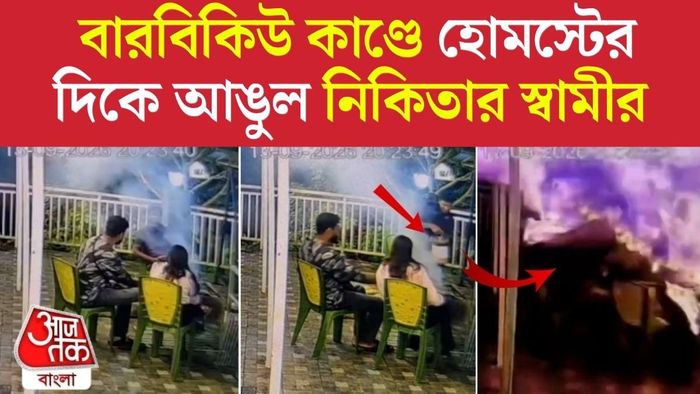সিটঙের হোমস্টে-তে ঠিক কী ঘটেছিল?