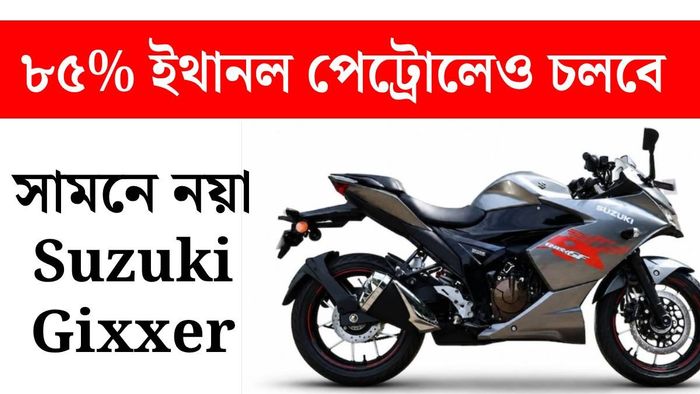 Suzuki Gixxer বাইক