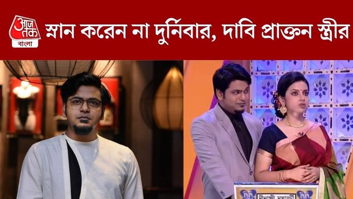 দুর্নিবার ও তাঁর প্রাক্তন স্ত্রী মীনাক্ষী