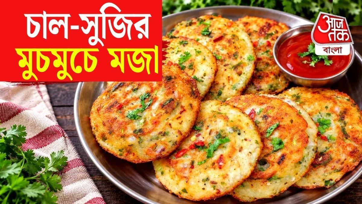 সামান্য কিছু উপকরণ দিয়ে বানিয়ে ফেলতে পারেন একেবারে অন্য রকমের মুচমুচে জলখাবার। 