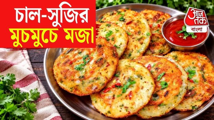 সামান্য কিছু উপকরণ দিয়ে বানিয়ে ফেলতে পারেন একেবারে অন্য রকমের মুচমুচে জলখাবার।