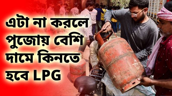 LPG ভর্তুকিতে আধার বায়োমেট্রিক বাধ্যতামূলক করল সরকার