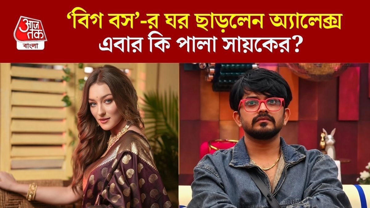 আলেকজান্দ্রা ও সায়ক