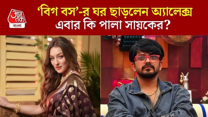 আলেকজান্দ্রা ও সায়ক