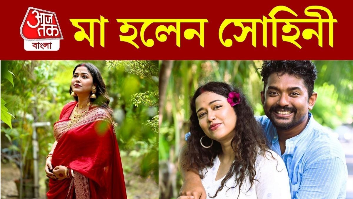 মা-বাবা হলেন সোহিনী-শোভন