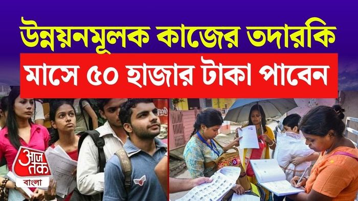 মাসে ৫০ হাজার টাকা স্টাইপেন্ড।