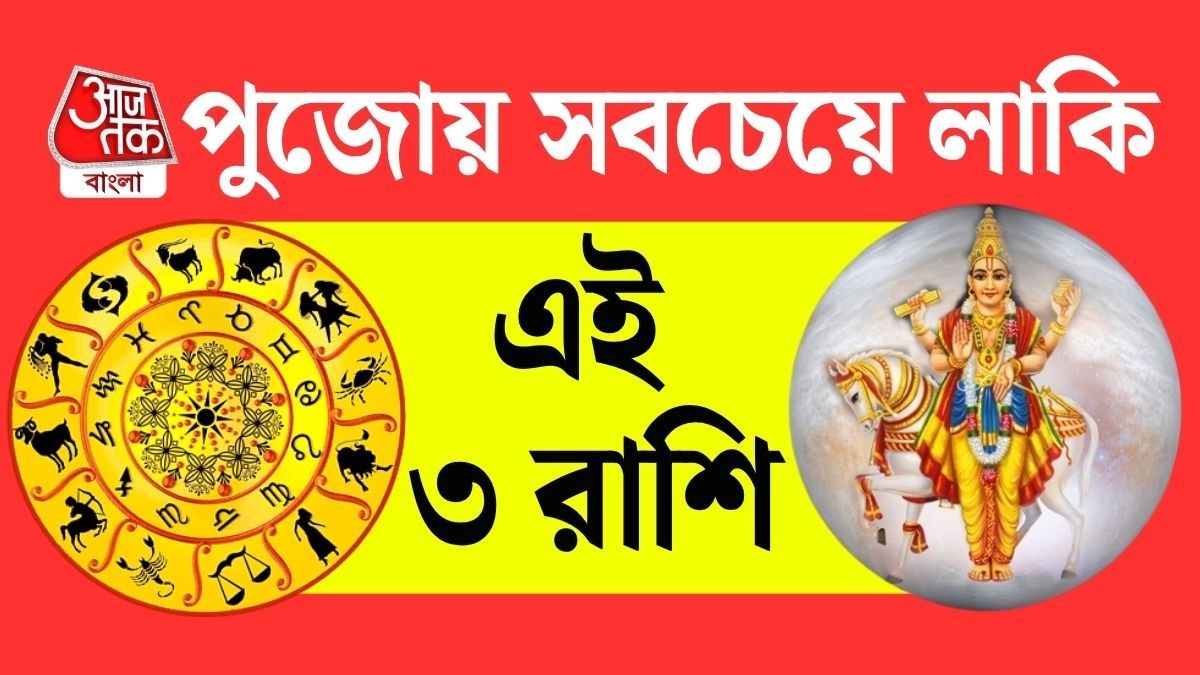 ৩ অক্টোবর থেকে শুরু হবে শুক্রের বক্রি গতি।