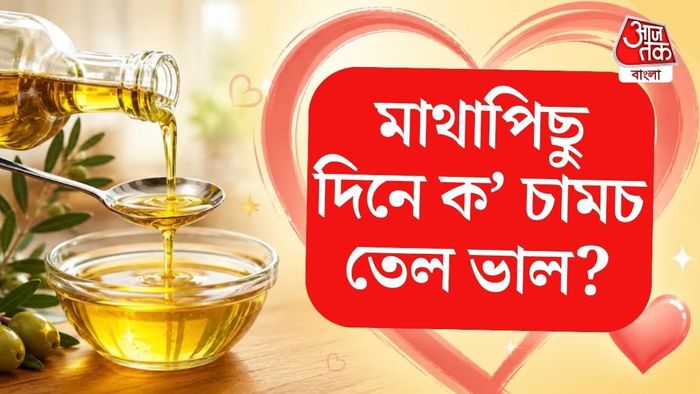 এই তেলই বেশি খেলে শরীরের ক্ষতি হতে পারে।