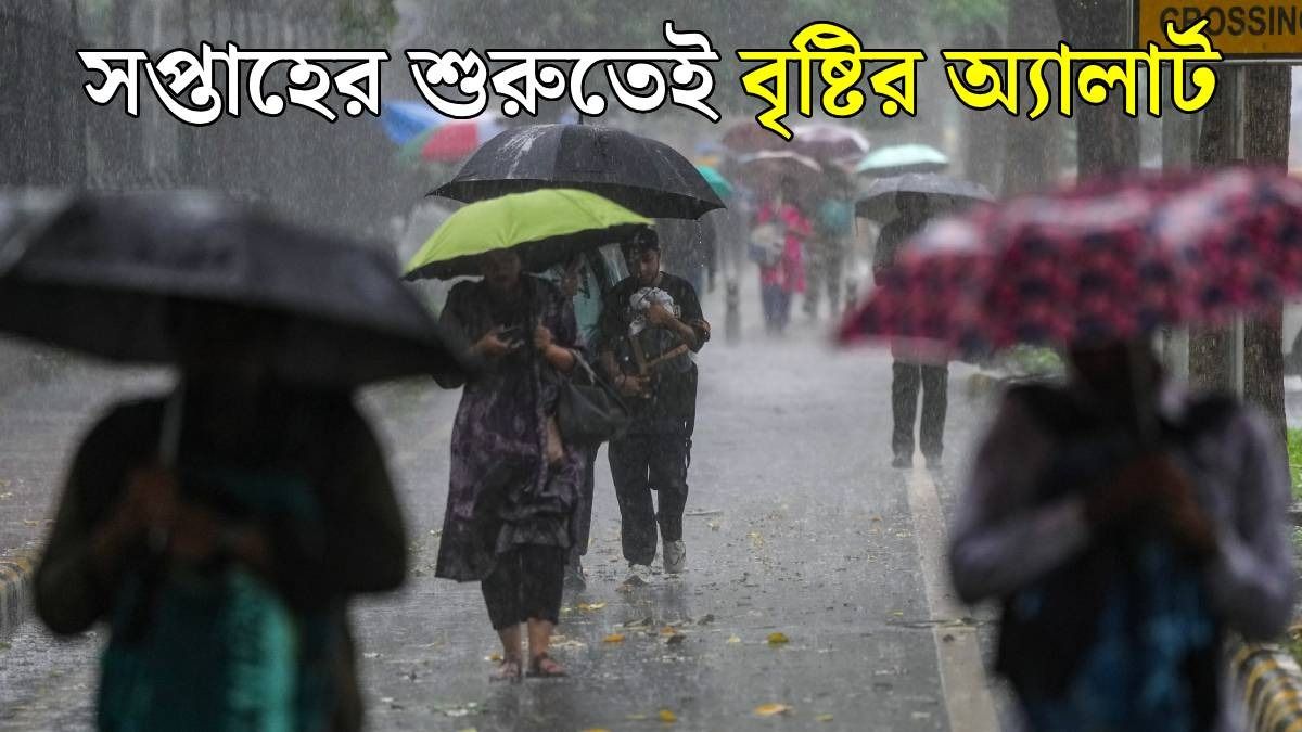 আজ তুমুল বৃষ্টি, সঙ্গে ৩০ থেকে ৪০ কিমি বেগে ঝড়, কোন কোন জেলায় দুর্যোগ?